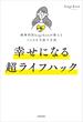 精神科医kagshunが教えるつらさを手放す方法　幸せになる超ライフハック