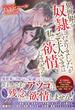 【全1-2セット】異世界で奴隷になりましたがご主人さまは私に欲情しません(eロマンスロイヤル)