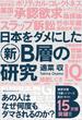 日本をダメにした新Ｂ層の研究(ワニの本)