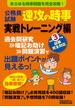 公務員試験 速攻の時事 実戦トレーニング編 令和3年度試験完全対応