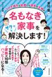 3人子持ちで起業した理系の主婦が名もなき家事をサクッと解決します！