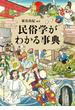 民俗学がわかる事典(角川ソフィア文庫)