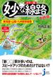 カラー版　妙な線路大研究　東海道・山陽・九州新幹線篇(じっぴコンパクト新書)