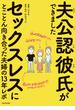 夫公認彼氏ができました　セックスレスにとことん向き合った夫婦の13年レポ(コミックエッセイ)