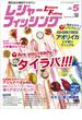 レジャーフィッシング 2016年 5月号 ［雑誌］