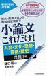 小論文これだけ！　人文・文化・思想・芸術・歴史　深掘り編