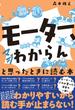 「モーター、マジわからん」と思ったときに読む本