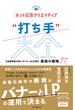 ネット広告クリエイティブ“打ち手”大全 広告運用者が知るべきバナー＆LP制作 最強の戦略 77(できるMarketing Bible)