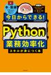 今日からできる！ Python業務効率化スキルが身につく本