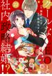 comic Berry's クールなCEOと社内政略結婚!?（分冊版）22話(Berry's COMICS)