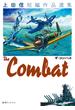 THE COMBAT 上田信短編作品選集