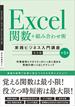 Excel関数＋組み合わせ術　［実践ビジネス入門講座］【完全版】 第2版(実践ビジネス入門講座)