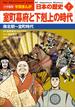 小学館版学習まんが　日本の歴史　７　室町幕府と下剋上の時代　～南北朝～室町時代～(学習まんが)