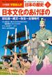 【全1-20セット】小学館版学習まんが　日本の歴史(学習まんが)