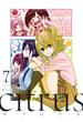 『citrus』7巻特装版小冊子電子版(百合姫コミックス)