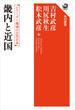 シリーズ　地域の古代日本　畿内と近国(角川選書)