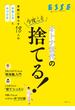 オトナ世代の今度こそ捨てる！(別冊ＥＳＳＥ)