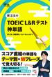 関正生の TOEIC(R)・ L&Rテスト 神単語