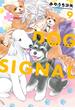 DOG　SIGNAL 9(ＢＲＩＤＧＥ　ＣＯＭＩＣＳ)