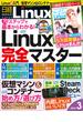 日経Linux2023年3月号