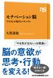 モチベーション脳　「やる気」が起きるメカニズム(ＮＨＫ出版新書)