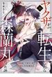 ヤクザが転生したら森蘭丸だった件～信長め、このオレを小姓にさせる気かよ～ 16(Boy'sRecipe)