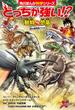 どっちが強い!?　動物vs恐竜　夢の超時空バトル(角川まんが科学シリーズ)