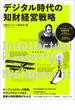 デジタル時代の知財経営戦略(別冊日経サイエンス)