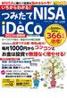 いちからわかる！ つみたてNISA＆iDeCo 2023年最新版(いちからわかる！シリーズ)