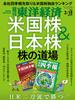 週刊東洋経済2023年3月18日号(週刊東洋経済)