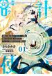 【無料】無能は不要と言われ『時計使い』の僕は職人ギルドから追い出されるも、ダンジョンの深部で真の力に覚醒する 【単話版】第1話(コミックライド)