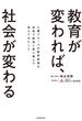 教育が変われば、社会が変わる　三菱グループの教育財団が本気で教育に取り組んで見えてきたこと