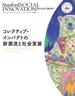 スタンフォード・ソーシャルイノベーション・レビュー 日本版 04――コレクティブ・インパクトの新潮流と社会実装(SSIR Japan)