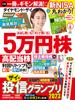 ダイヤモンドＺＡｉ　２３年６月号(ダイヤモンドＺＡｉ)