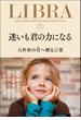 迷いも君の力になる 天秤座の君へ贈る言葉