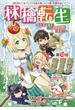 林檎転生～禁断の果実は今日もコロコロと無双する～(話売り)　#13(ヤングチャンピオン・コミックス)