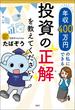 年収400万円の私にできる投資の正解を教えてください！