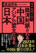 経済封鎖される中国　アジアの盟主になる日本　米中戦時に突入