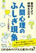 面白すぎて時間を忘れる人間心理のふしぎ現象(王様文庫)