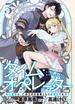 【分冊版】タイム・オペレーター～時の魔術師、亡命王女の執事となり崩壊世界を救う～（５）