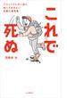 これで死ぬ アウトドアに行く前に知っておきたい危険の事例集