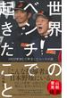 世界一のベンチで起きたこと - 2023WBCで奔走したコーチの話 -(ワニブックスPLUS新書)