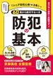 60歳から絶対やるべき防犯の基本