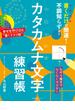 書くだけで開運！不調知らず！カタカムナ文字練習帳