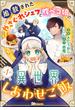 【1-5セット】追放されたやさぐれシェフと腹ペコ娘の異世界しあわせご飯 コミック版 （分冊版）(BKコミックス)