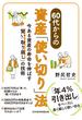 60代からの資産「使い切り」法　今ある資産の寿命を伸ばす賢い「取り崩し」の技術(日本経済新聞出版)