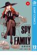 SPY×FAMILY 12(ジャンプコミックスDIGITAL)