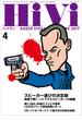 HiVi (ハイヴィ) 2017年 4月号