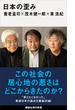 日本の歪み(講談社現代新書)