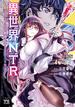 異世界NTR～親友のオンナを最強スキルで堕とす方法～【分冊版】　37(ヤングチャンピオン・コミックス)